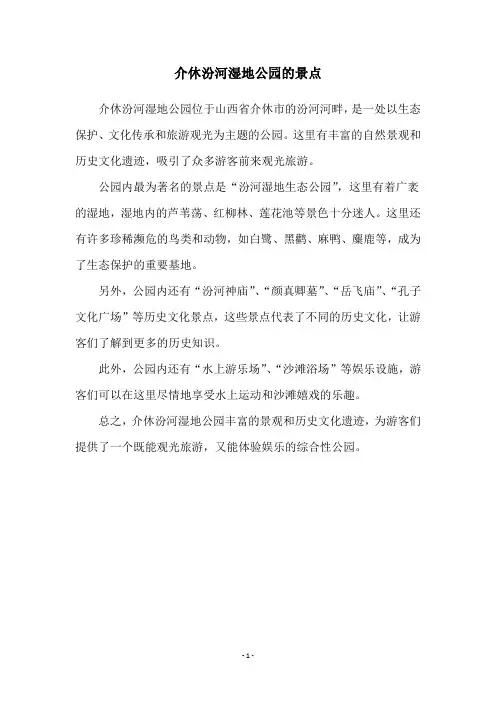 介休汾河湿地公园的景点
