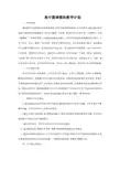 高中篮球模块教学计划