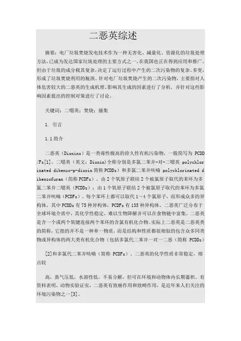 二恶英综述