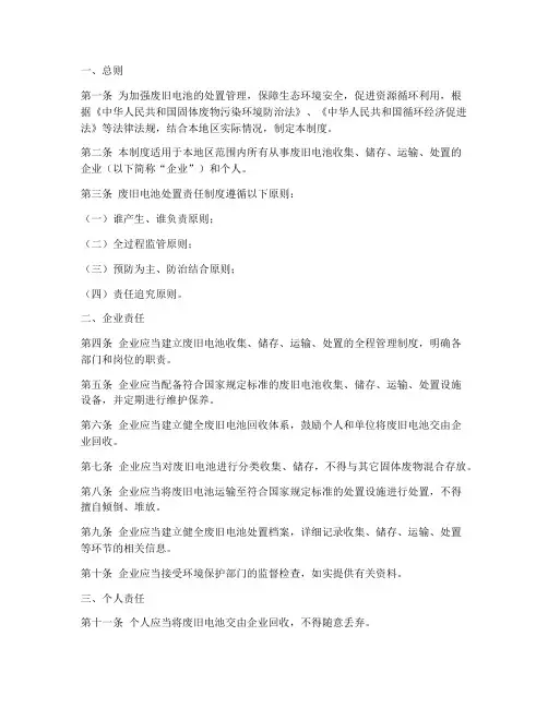 废旧电池处置责任制度范本
