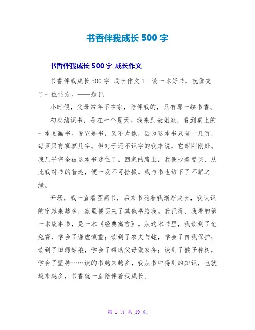 书香伴我成长500字