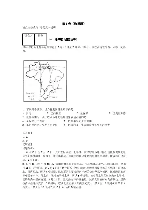 山东省潍坊市2014届高三上学期4月模拟考试地理试卷纯Word版含解析