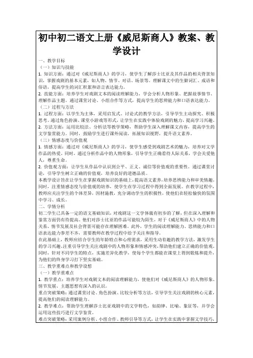 初中初二语文上册《威尼斯商人》教案、教学设计