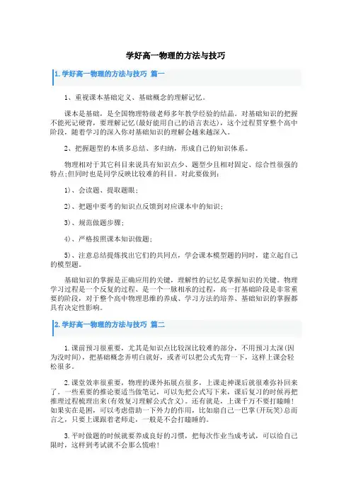 学好高一物理的方法与技巧