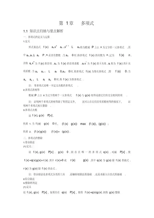 第一章知识点(高等代数)