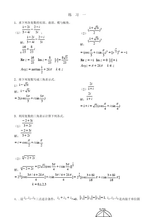 华中科技大学 复变函数与积分变换练习册答案