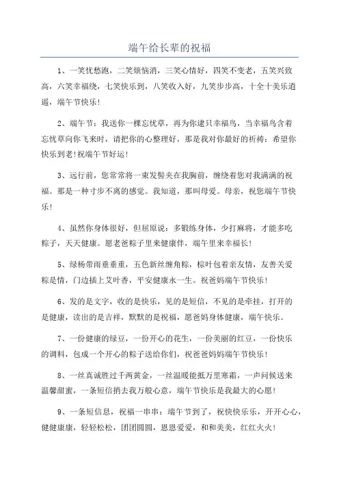 端午给长辈的祝福