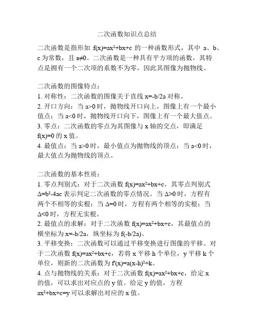 二次函数知识点总结