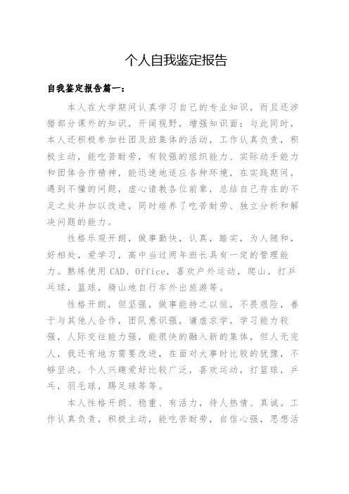 个人自我鉴定报告