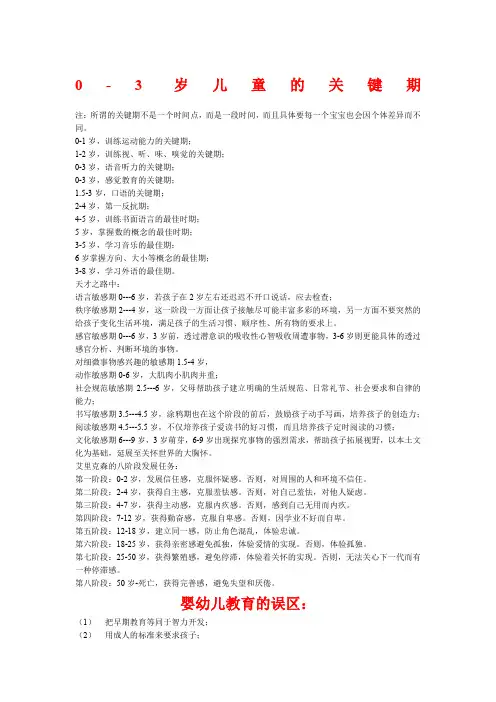 0-3岁儿童关键期及养育要点