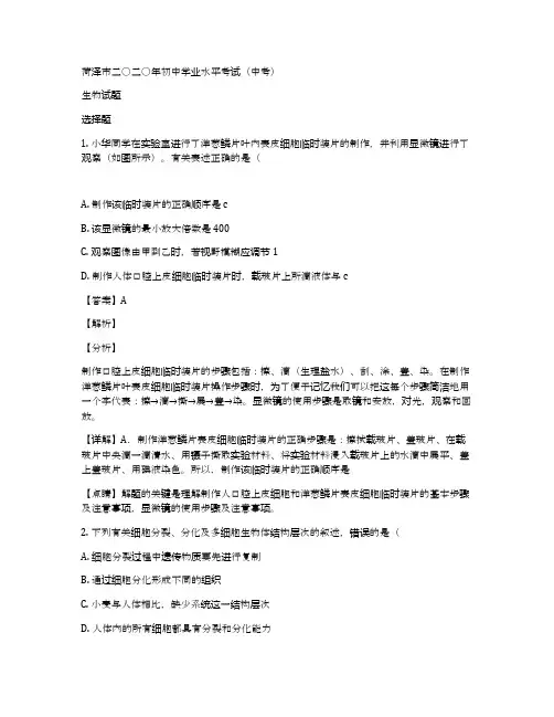 山东省菏泽市2020年中考生物试题(解析版)