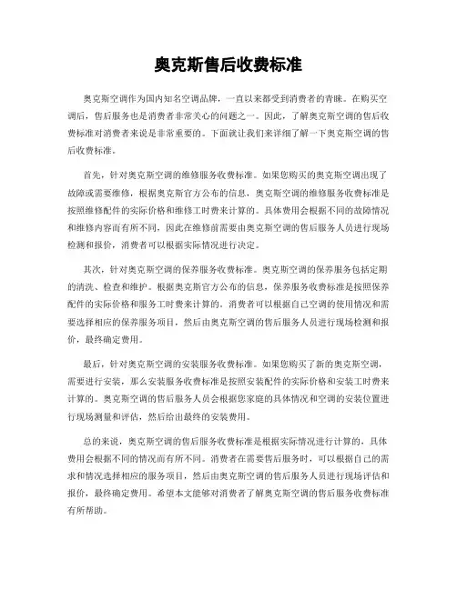 奥克斯售后收费标准