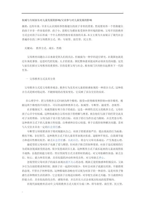 权威与专制家长对儿童发展的影响