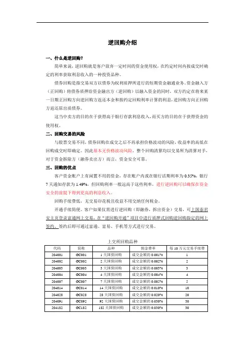 逆回购操作指南