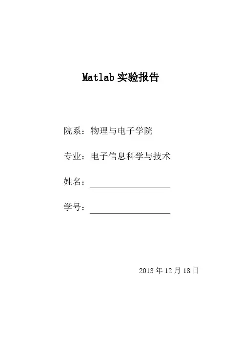 matlab实验报告