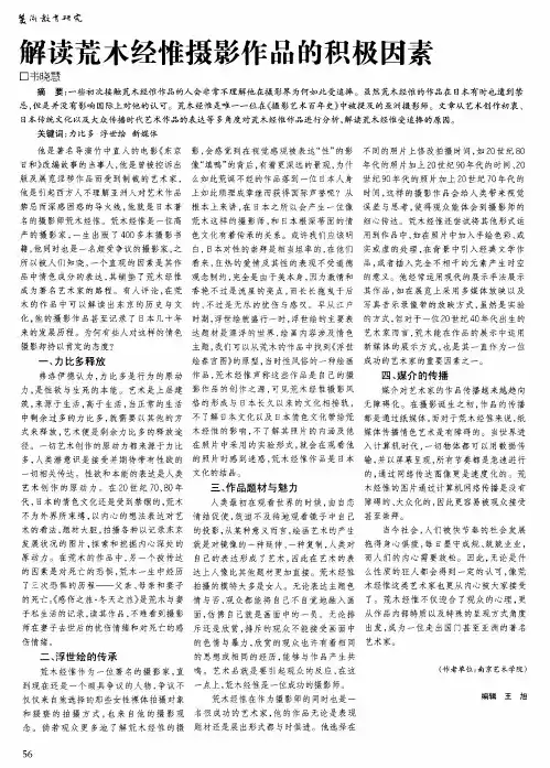 解读荒木经惟摄影作品的积极因素