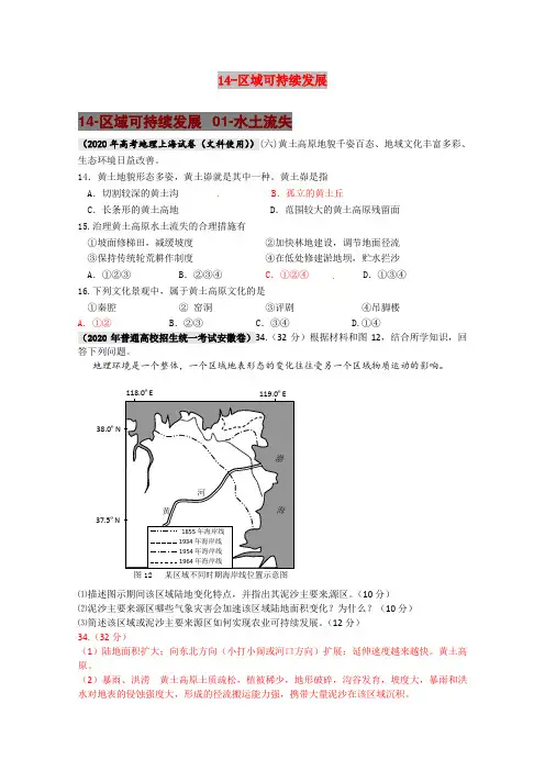 2020年高考地理 区域可持续发展试题分类汇编 精品