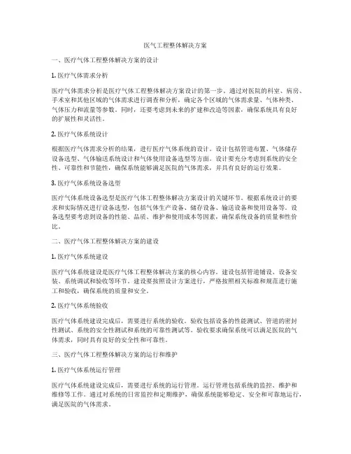 医气工程整体解决方案