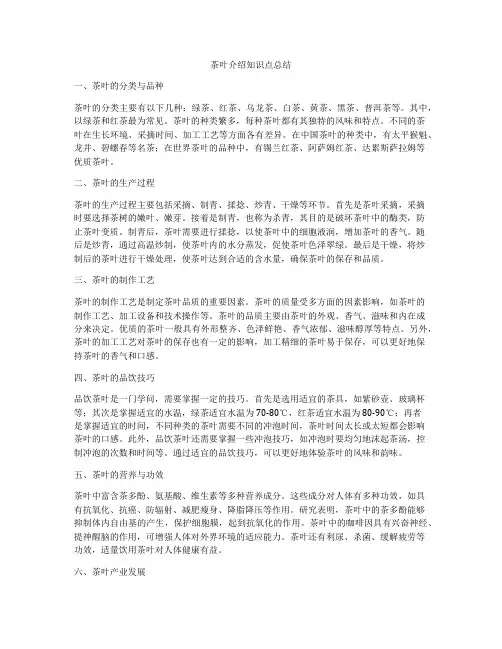 茶叶介绍知识点总结