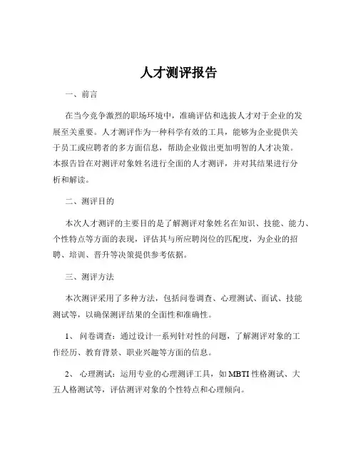 人才测评报告
