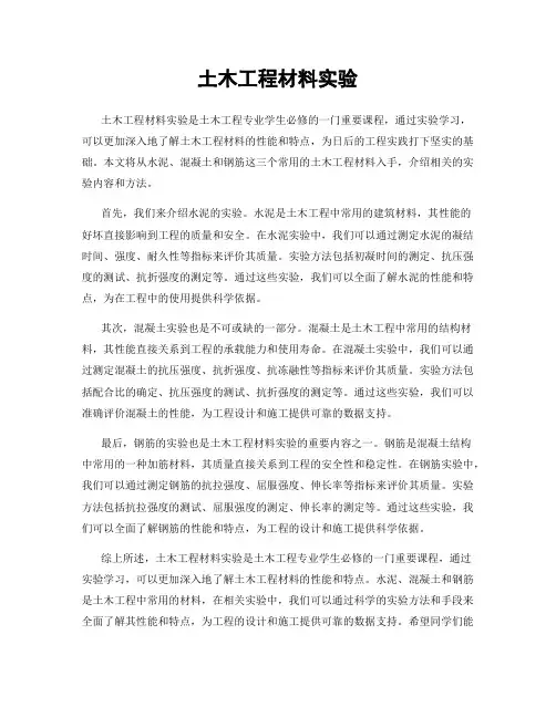 土木工程材料实验