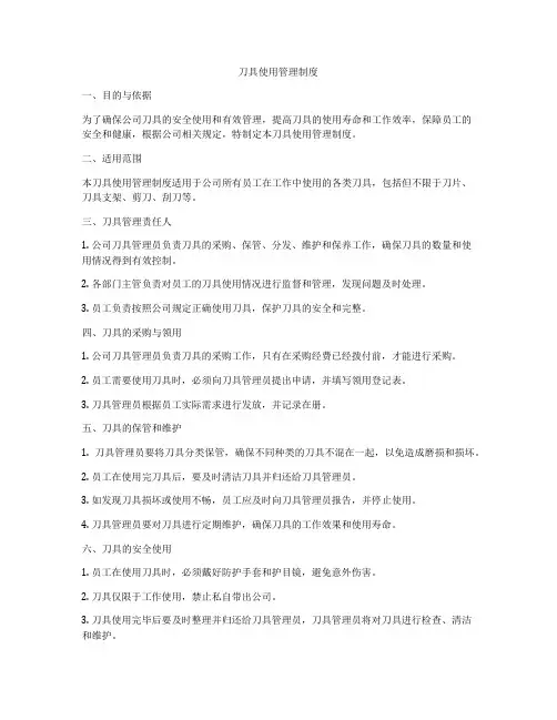 刀具使用管理制度