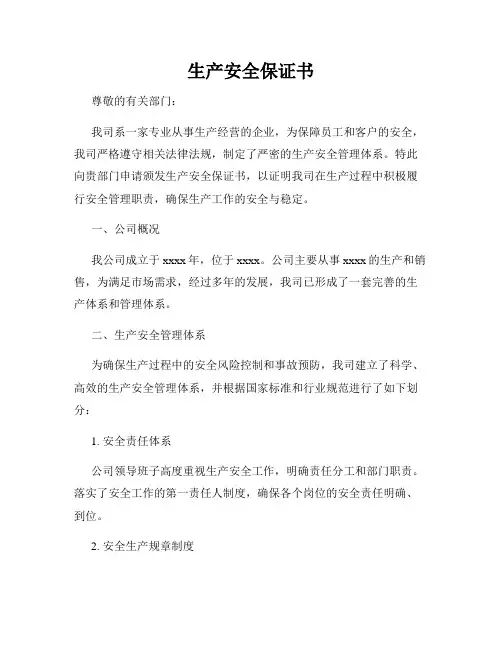 生产安全保证书