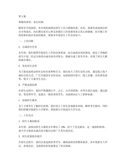 函授站招办年度总结(3篇)