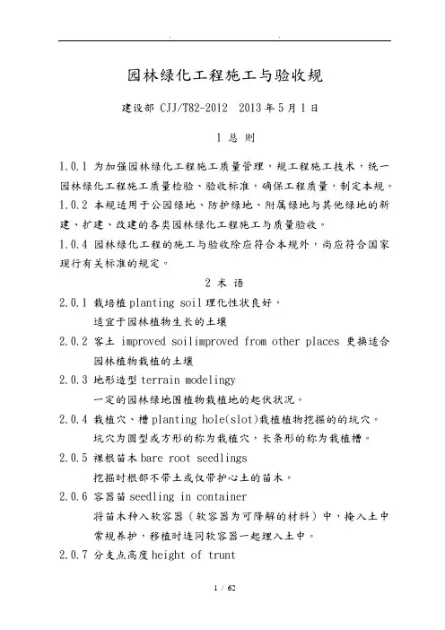 园林绿化工程施工和验收规范标准