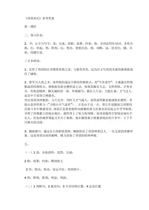 项羽本纪答案