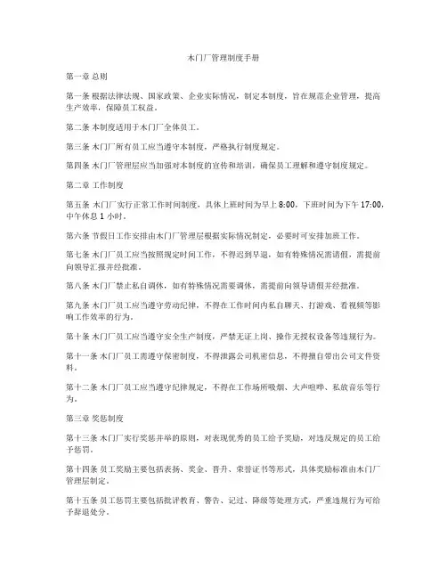 木门厂管理制度手册