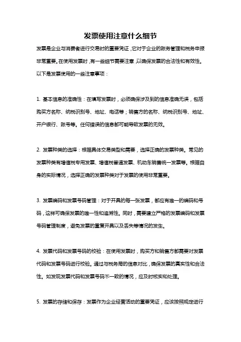 发票使用注意什么细节