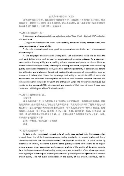 自我介绍个性特长(7篇)
