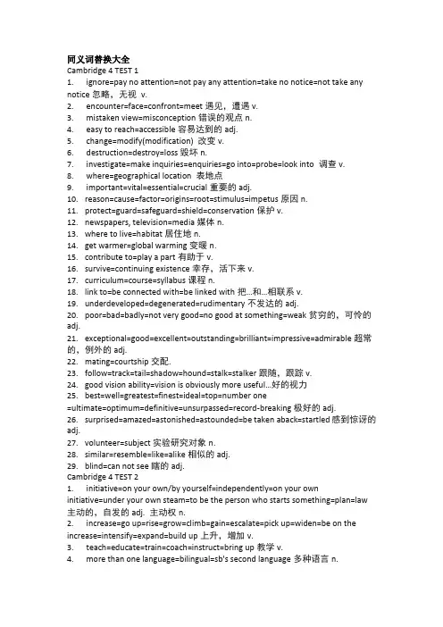 同义词替换大全
