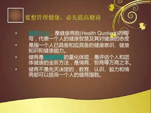健商