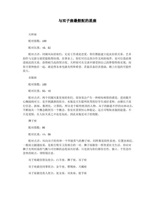 与双子座最般配的星座