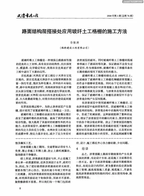 路面结构层搭接处应用玻纤土工格栅的施工方法