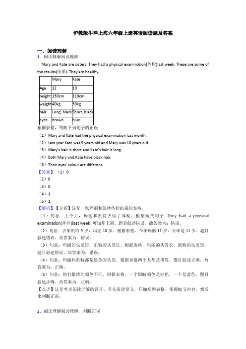 沪教版牛津上海六年级上册英语阅读题及答案