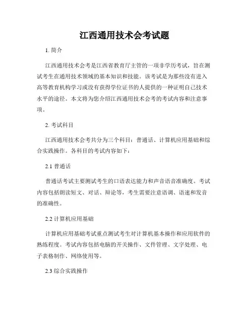 江西通用技术会考试题