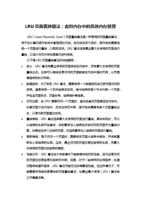 (lru)的页面置换算法