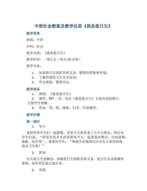 中班社会教案及教学反思《我是值日生》