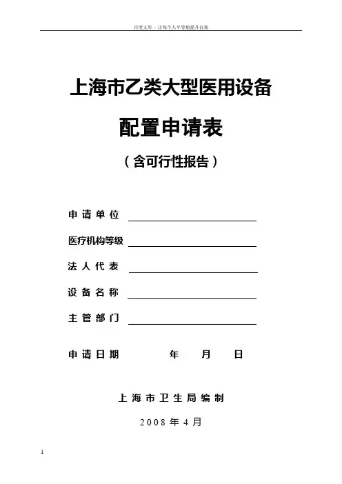 上海市乙类大型医用设备