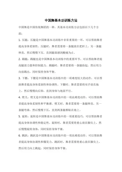 中国舞基本功训练方法