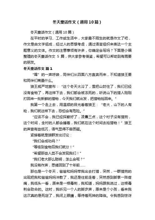 冬天童话作文（通用10篇）