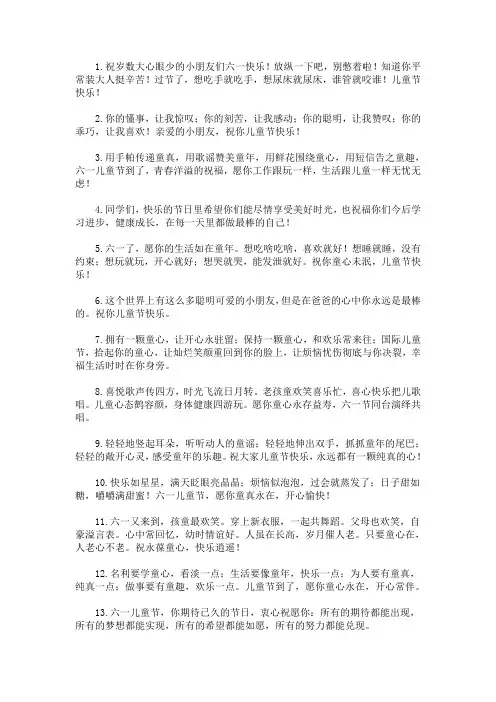 最新6.1儿童节微信祝福语2020