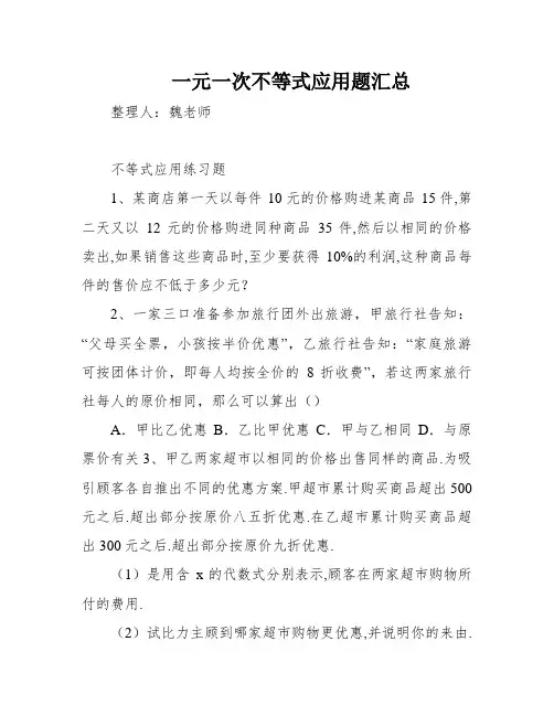 一元一次不等式应用题汇总