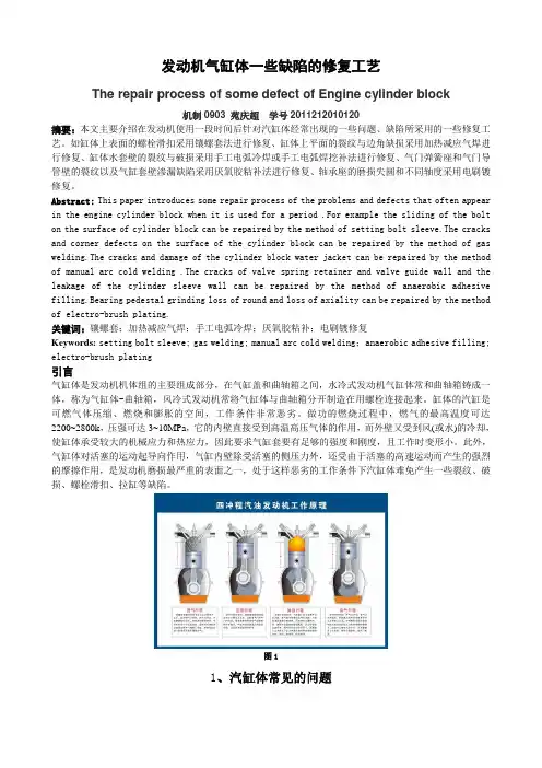发动机缸体一些缺陷的修复工艺