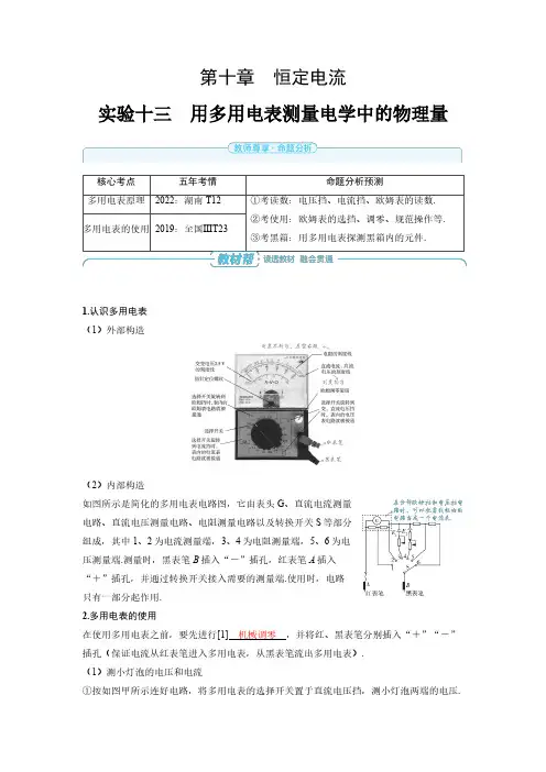 实验十三 用多用电表测量电学中的物理量-2025届高中物理