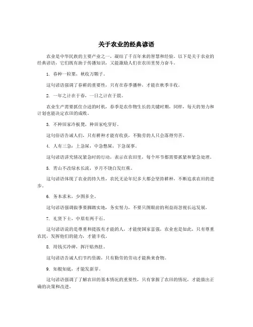 关于农业的经典谚语