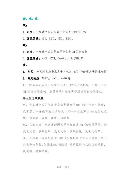 九年级化学酸碱盐怎么区分